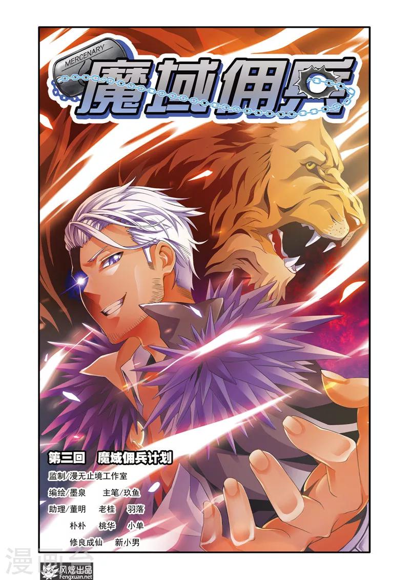 第3话 魔域佣兵计划0