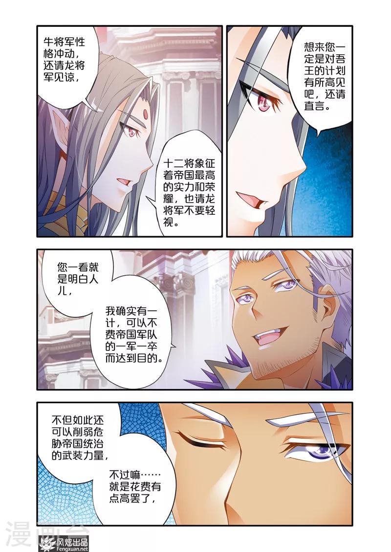 第3话 魔域佣兵计划5