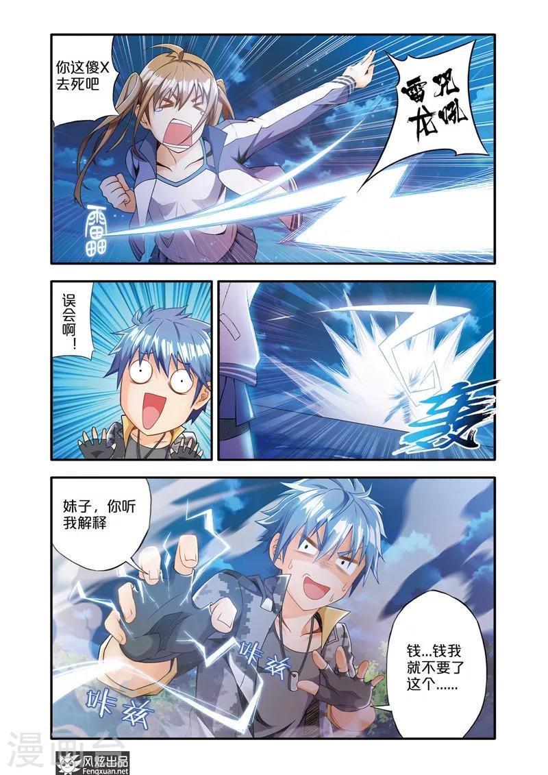 第1话 顺手牵羊14