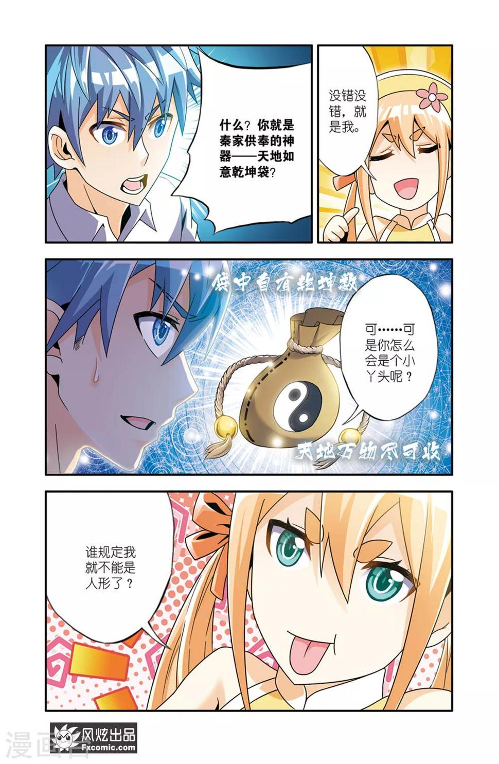 第11话2 不死鬼2