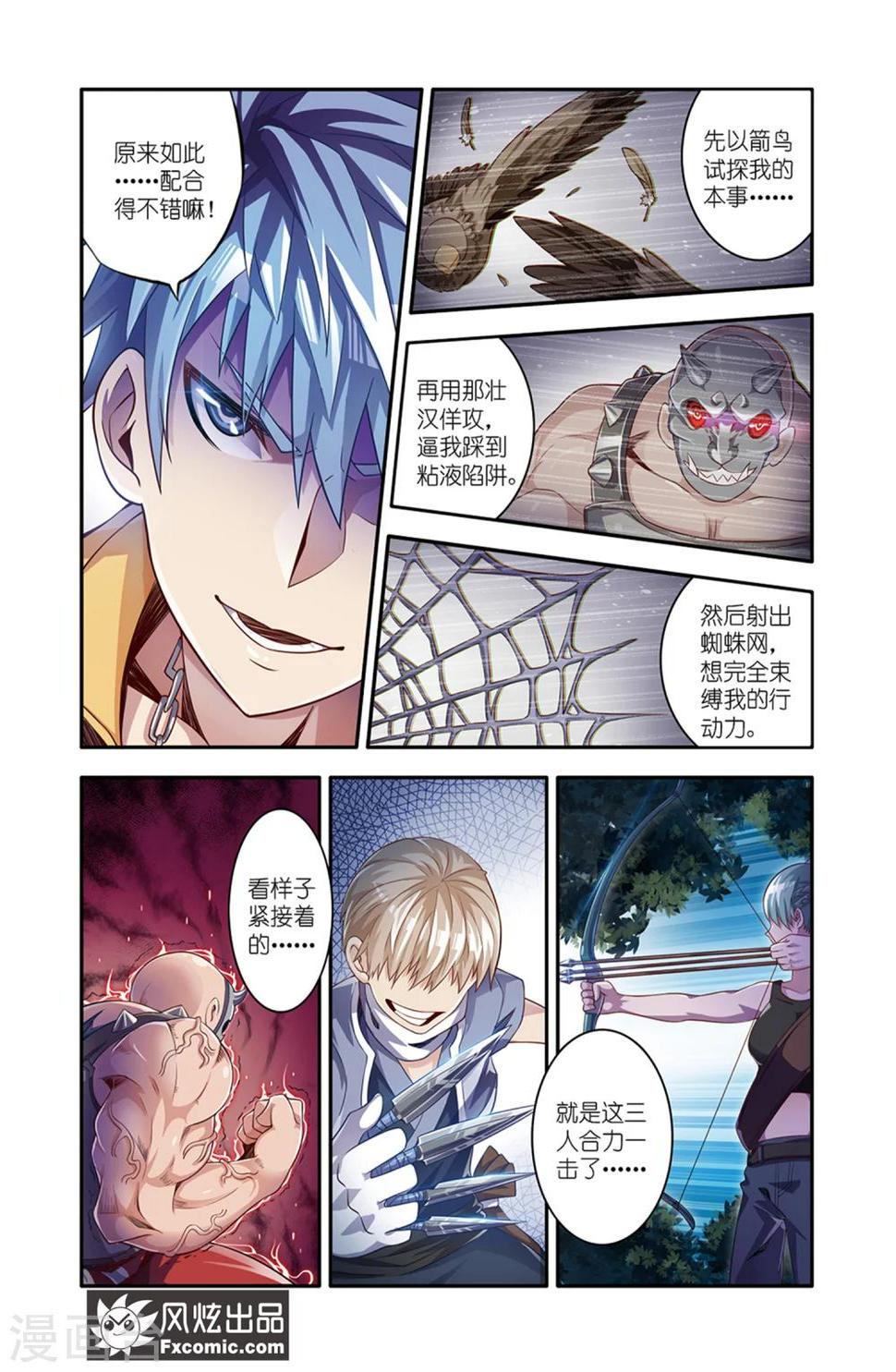 第16话2 围剿8