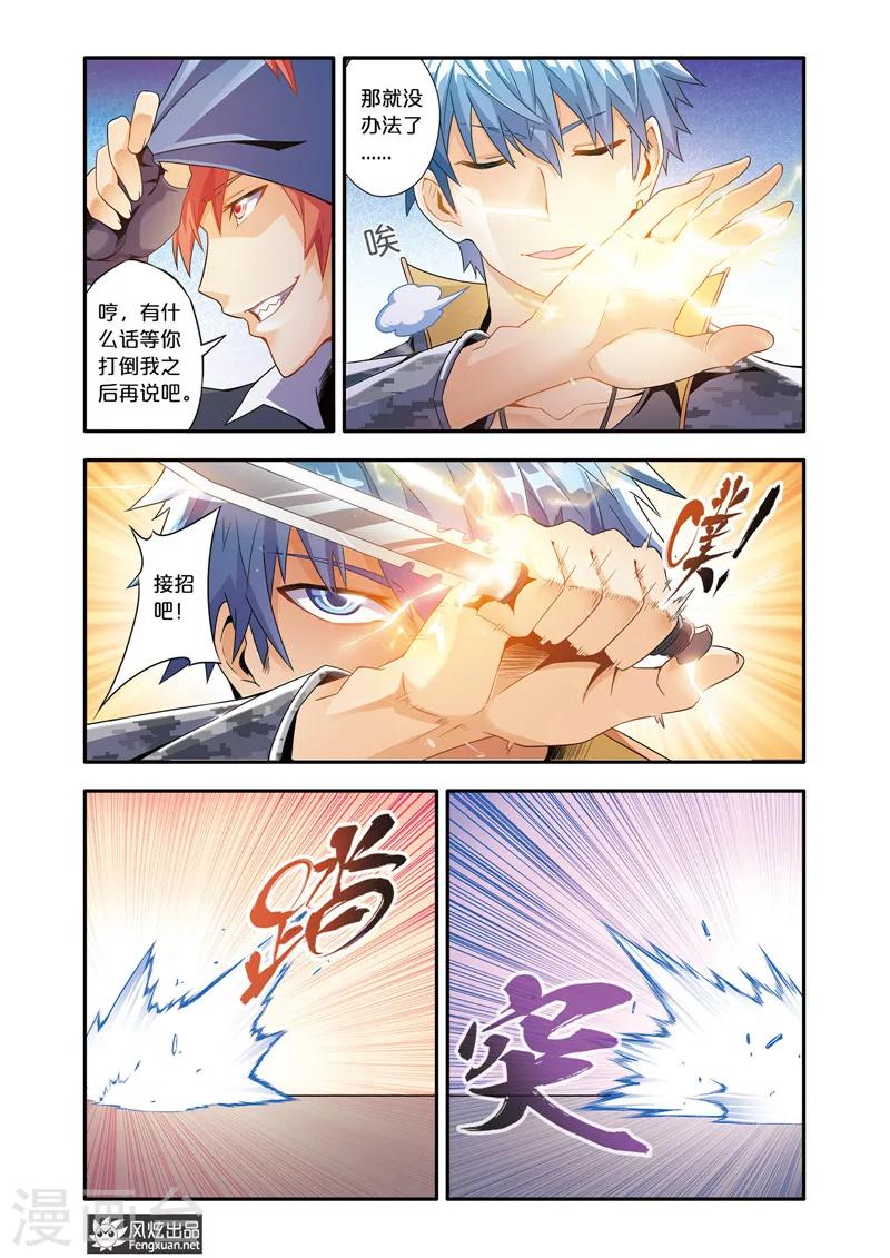 第5话1 剑拔弩张2