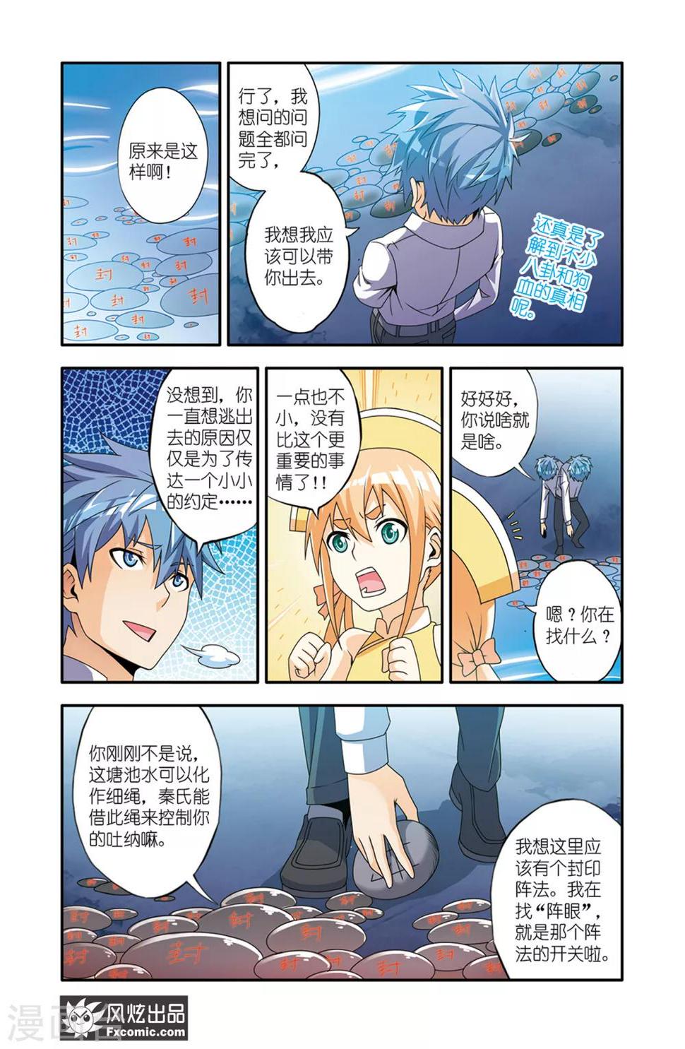 第12话2 要挟2