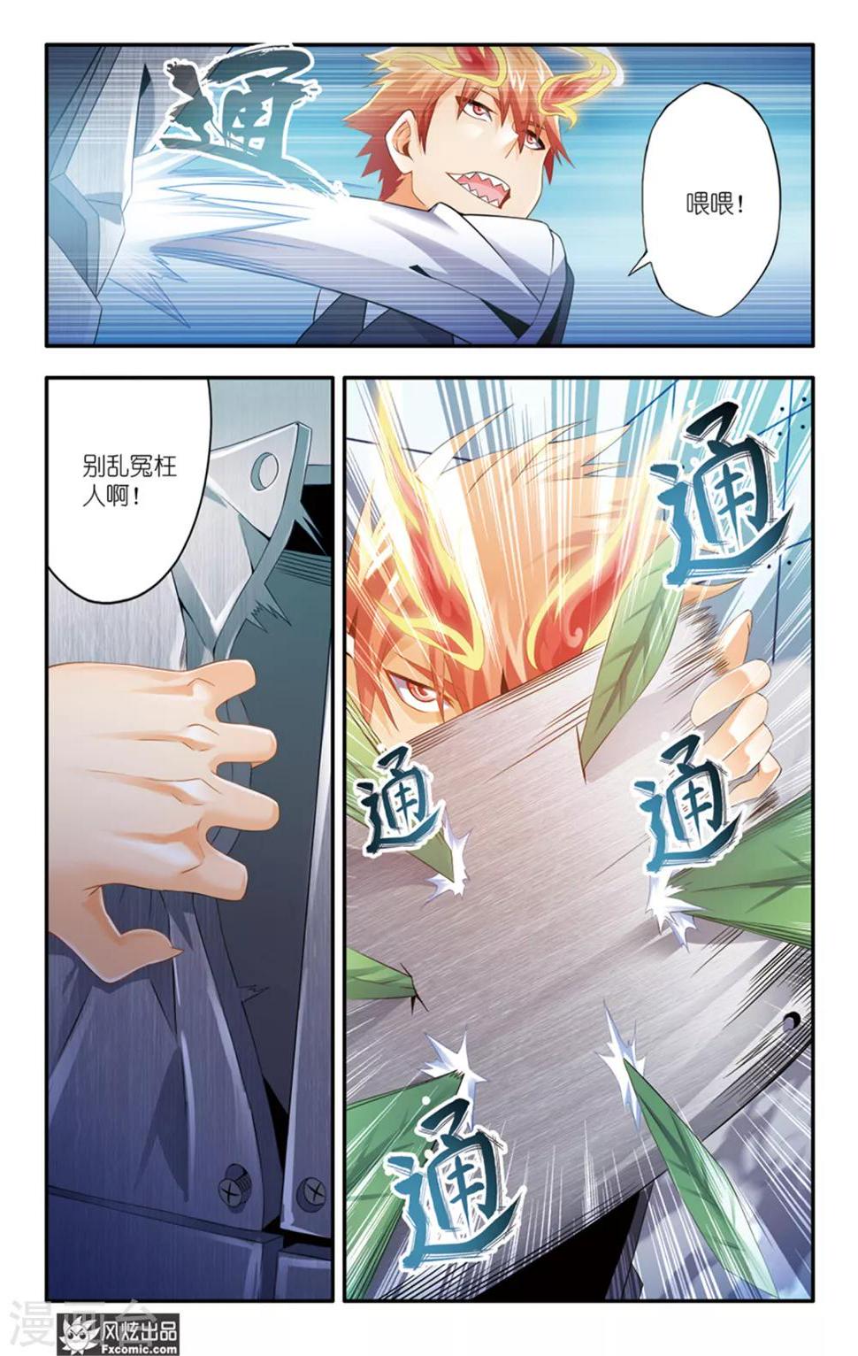 第10话1 我要给你看件宝贝6