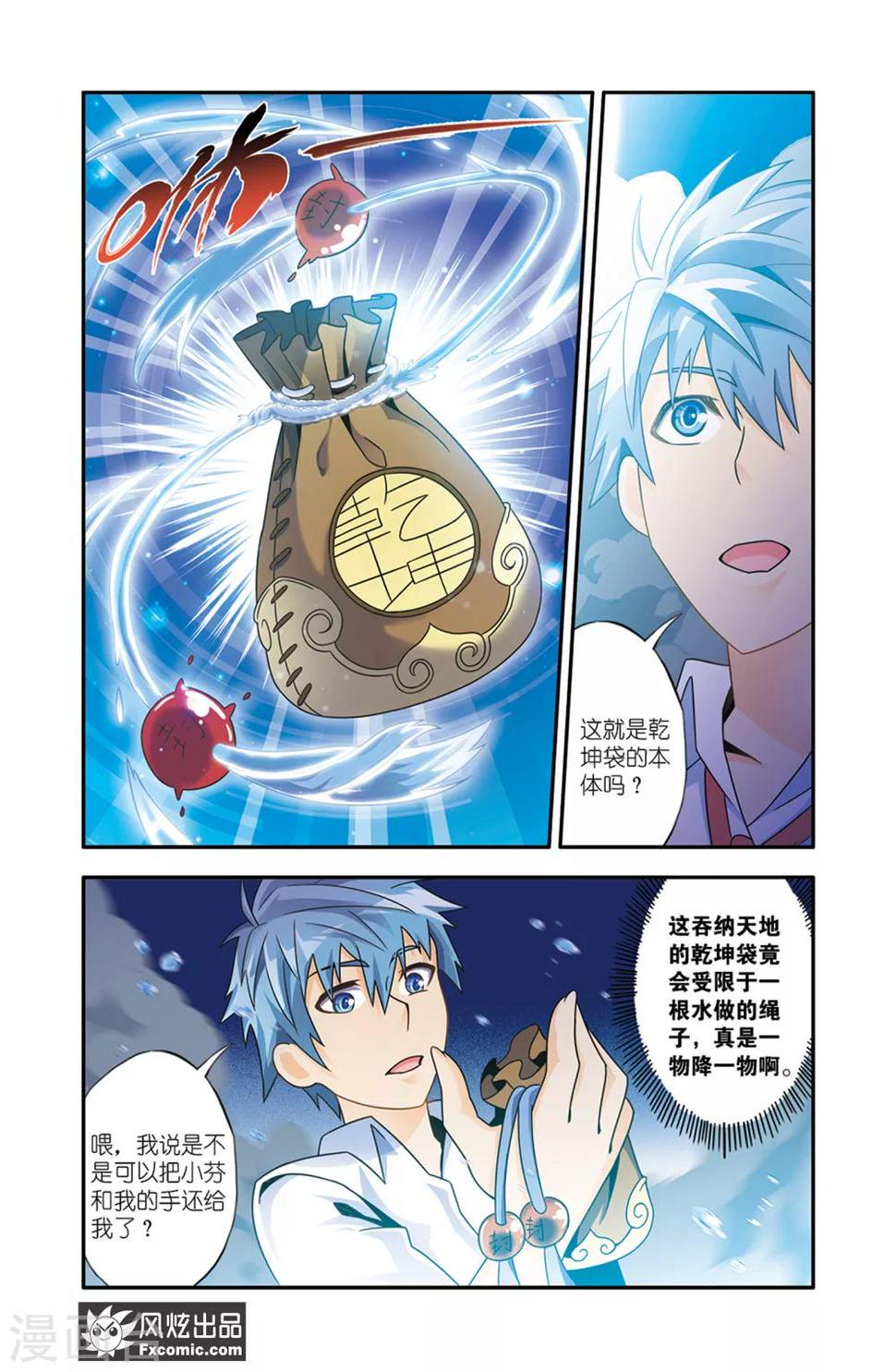 第12话2 要挟4