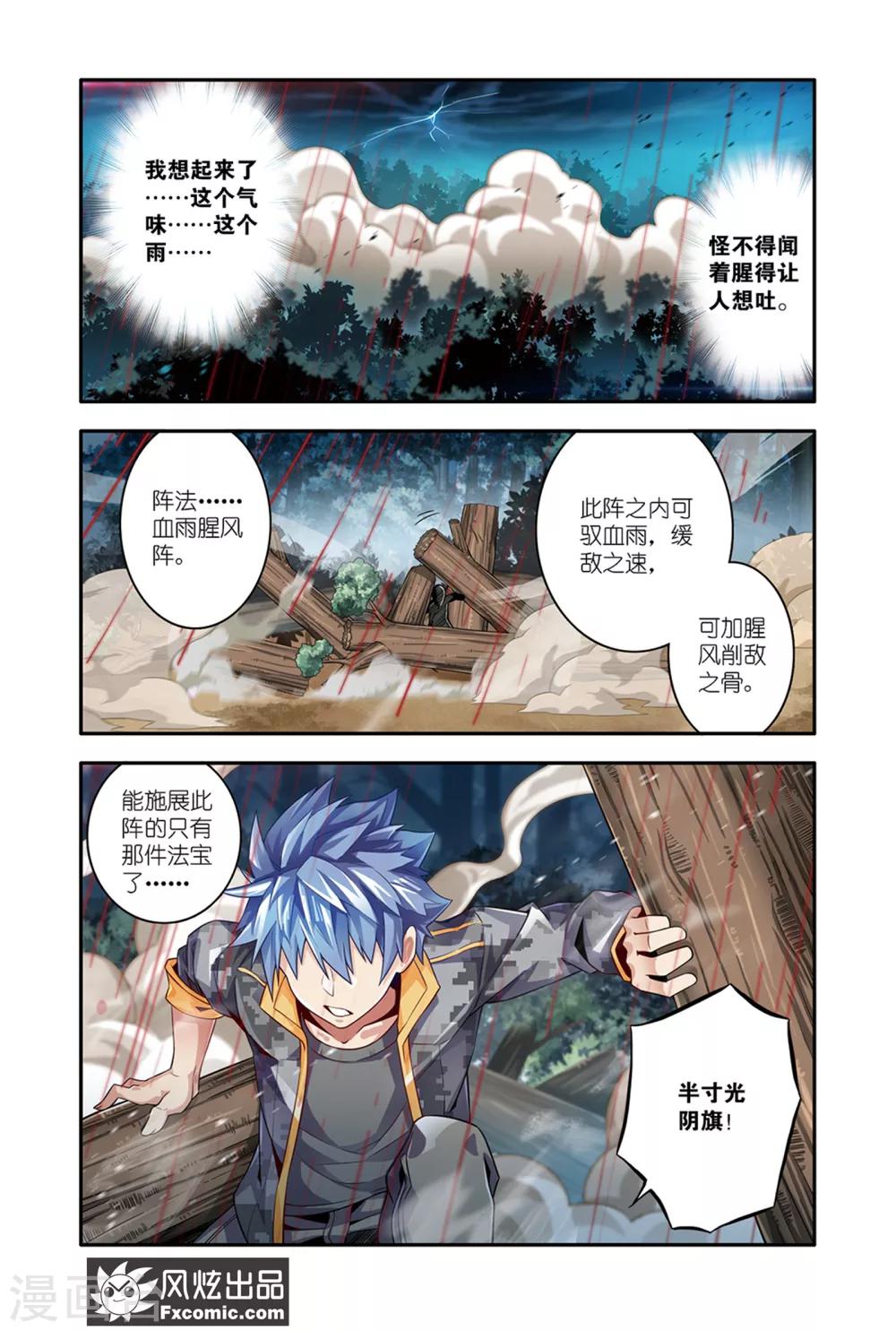 第17话1 鬼刃游鳞鲛10