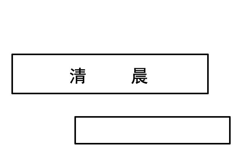 第23话 回忆20