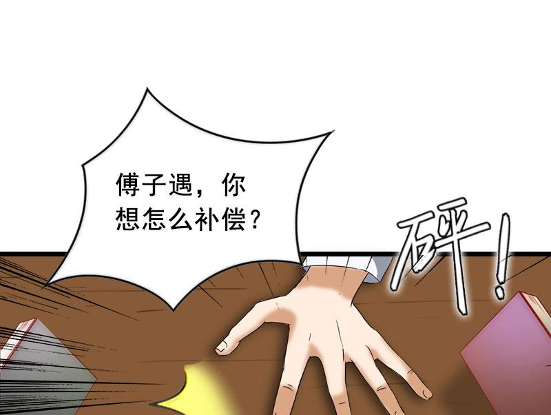 第29话 怎么补偿？1