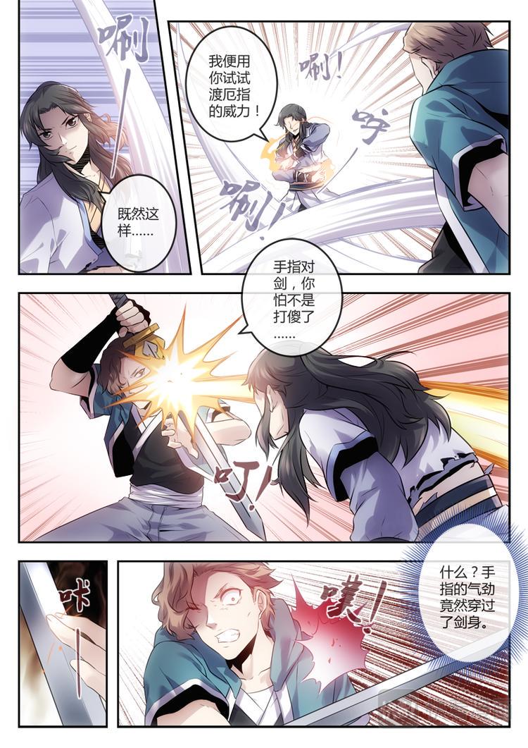 第5话 偶得仙果1