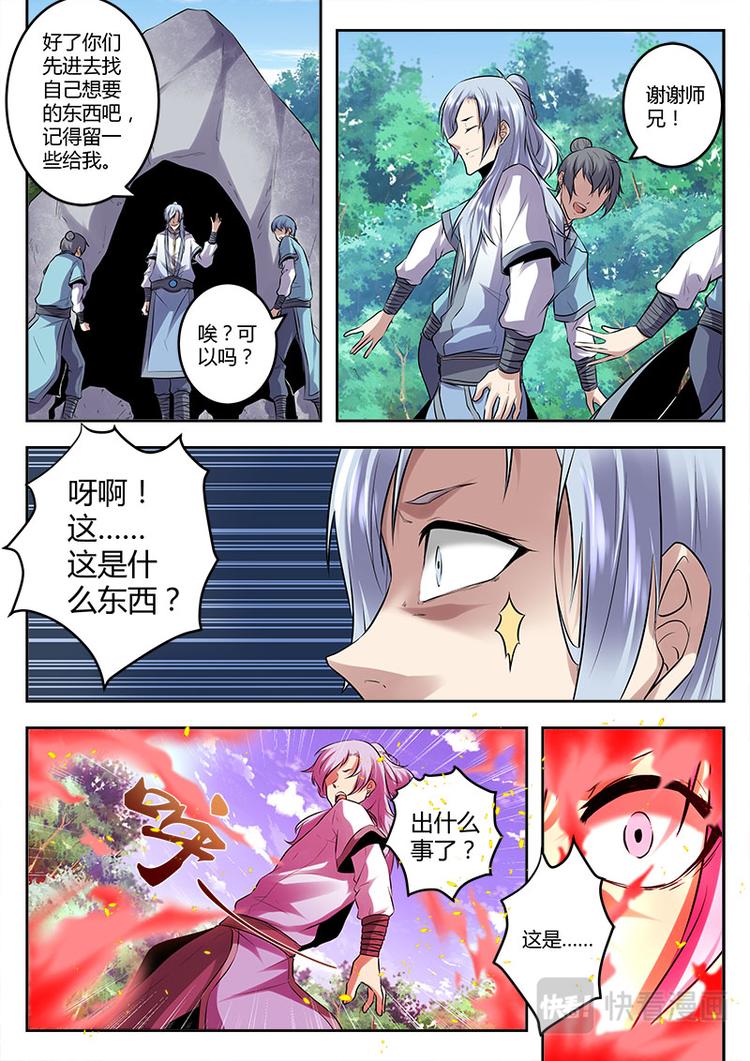 第9话 美女师傅可还行？上2