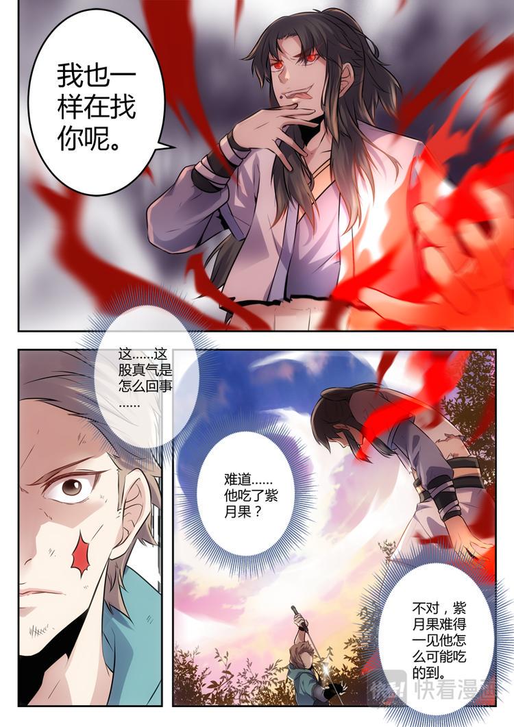 第5话 偶得仙果7