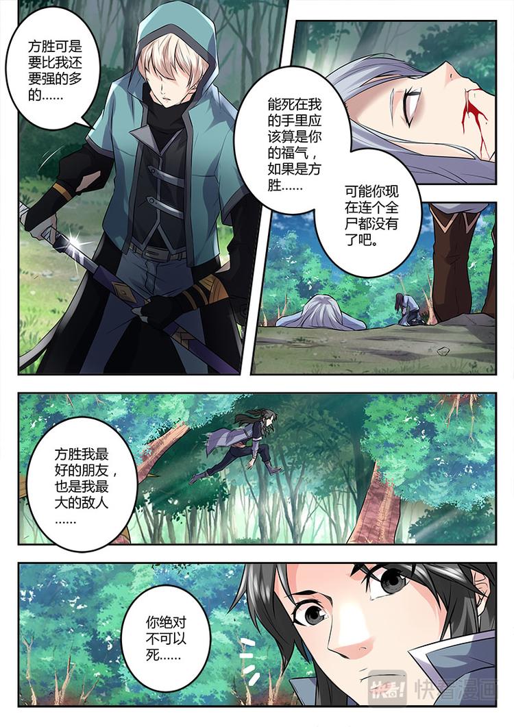 第8话 他是我的猎物8