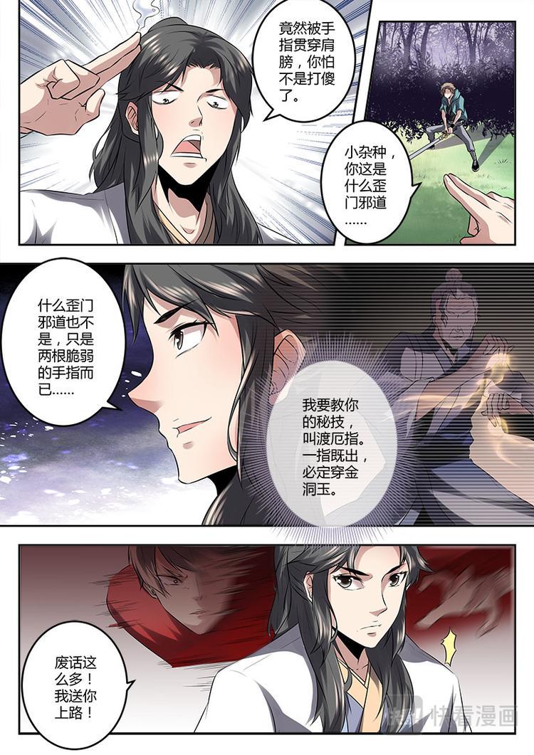 第5话 偶得仙果2