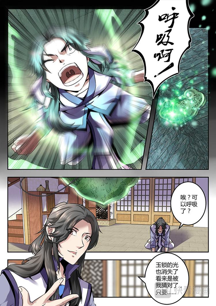 第2话 铭气锁6
