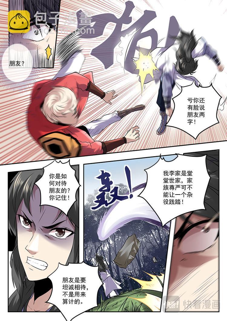 第3话 仇人相见7