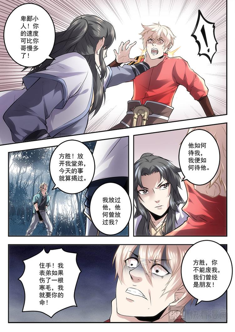 第3话 仇人相见6