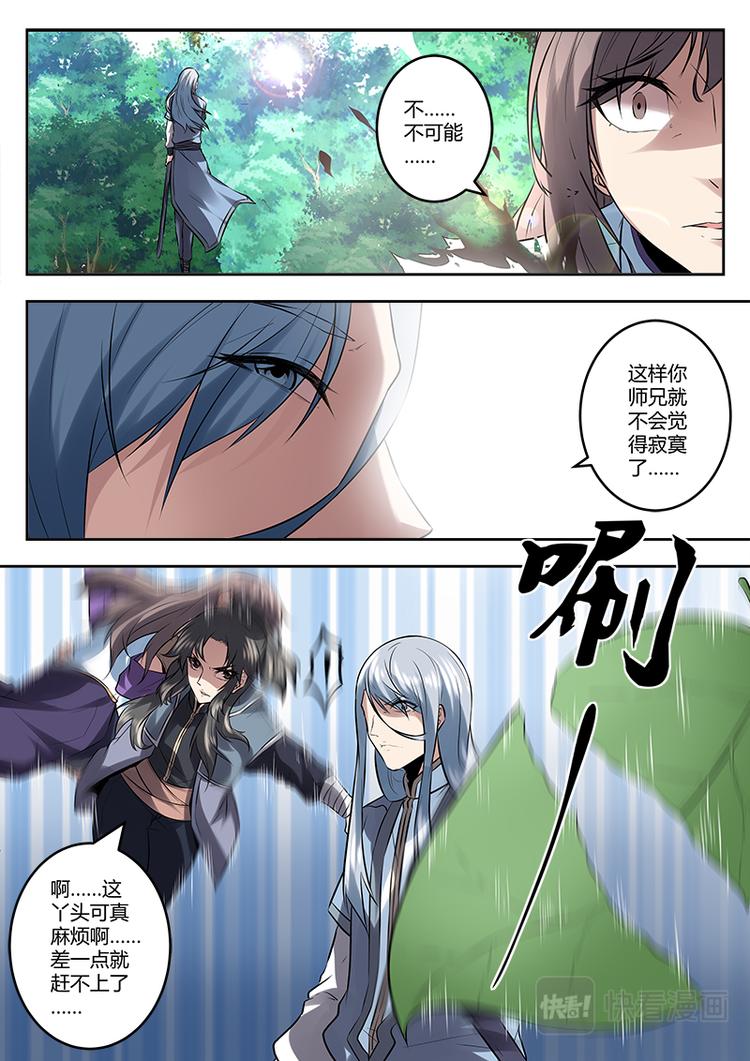第8话 他是我的猎物2