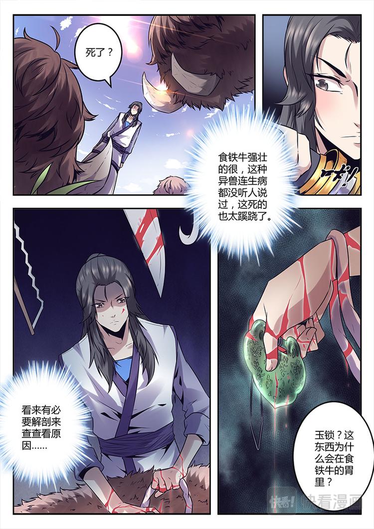 第2话 铭气锁1
