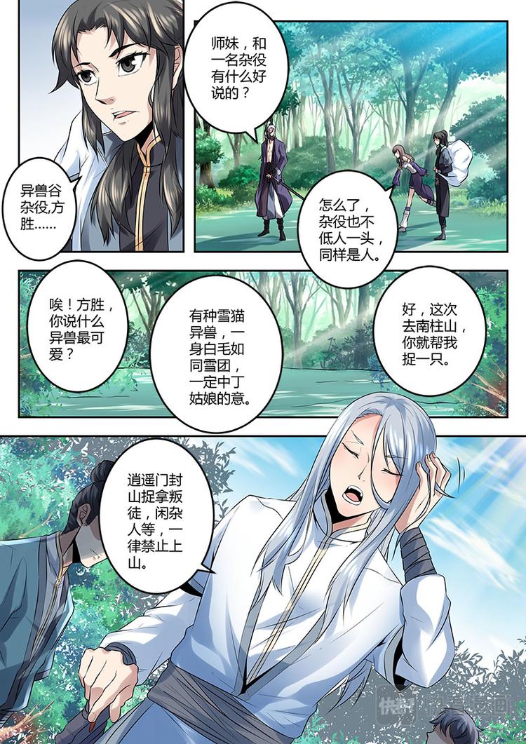 第7话 突袭1