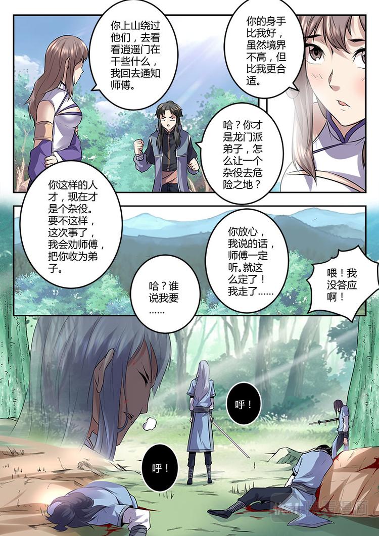 第8话 他是我的猎物6