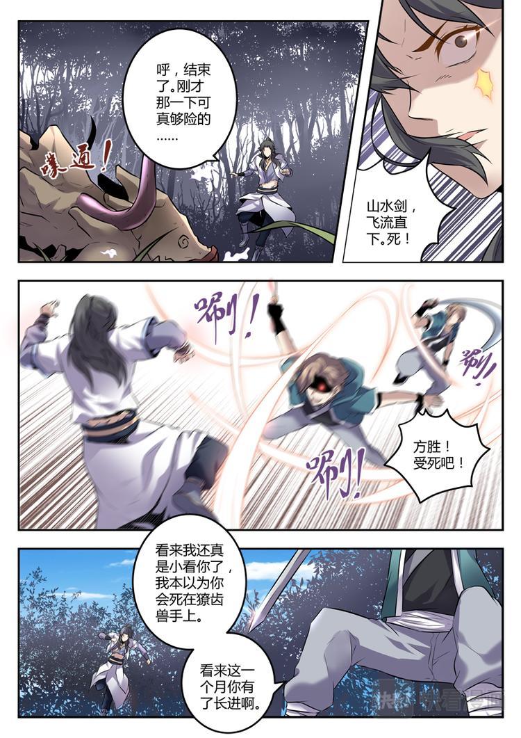 第4话 扫地僧的秘技8