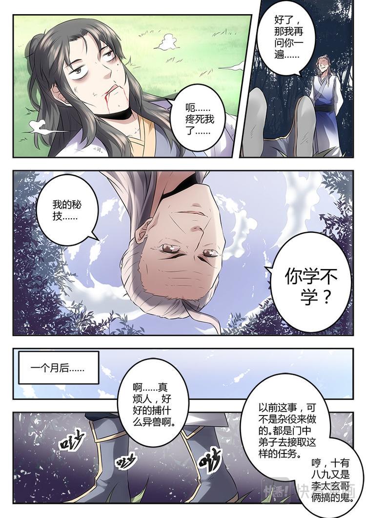 第4话 扫地僧的秘技4