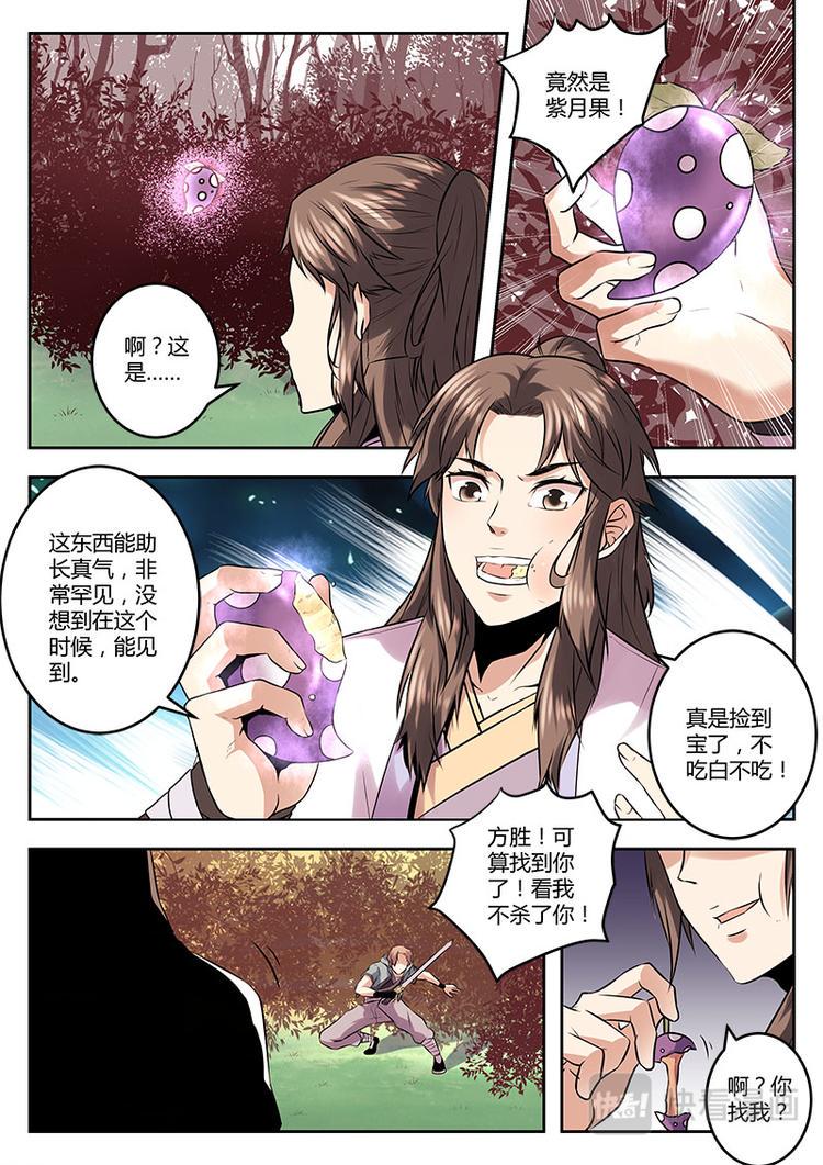 第5话 偶得仙果6
