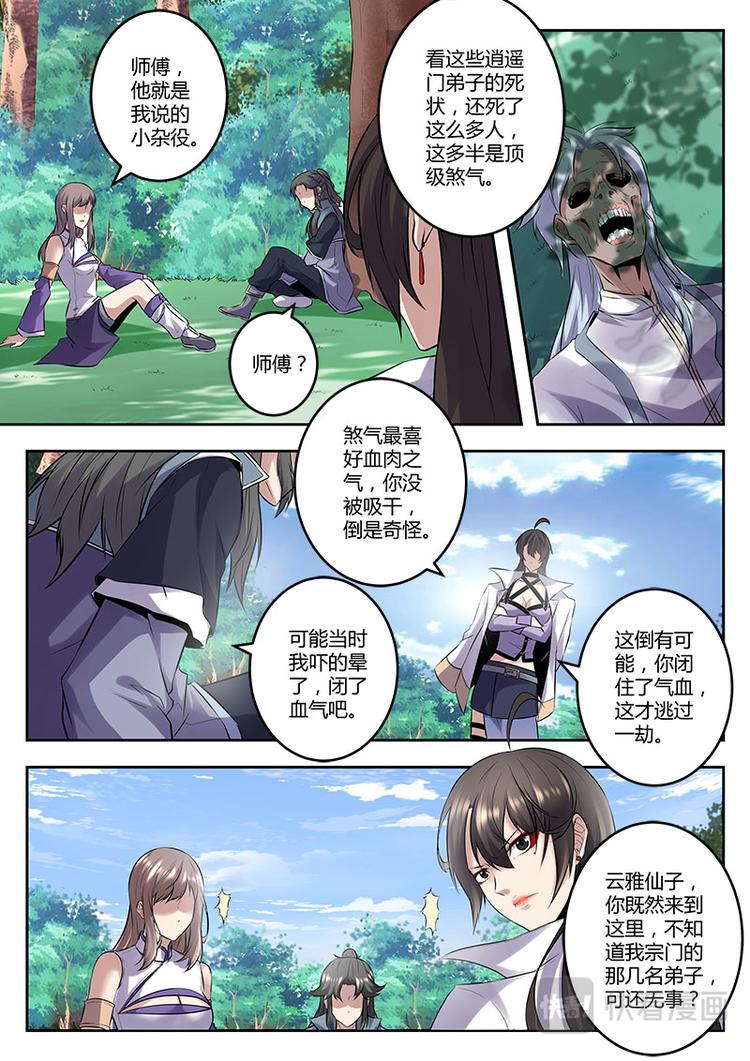 第9话 美女师傅可还行？上6