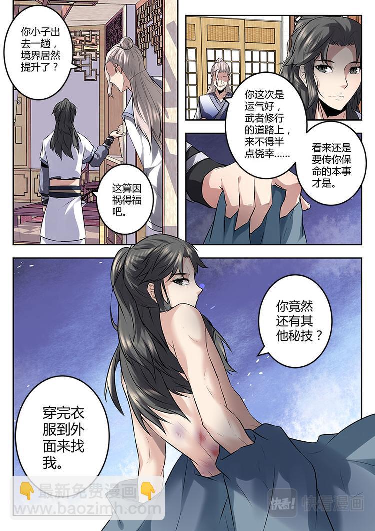 第6话 新的任务6