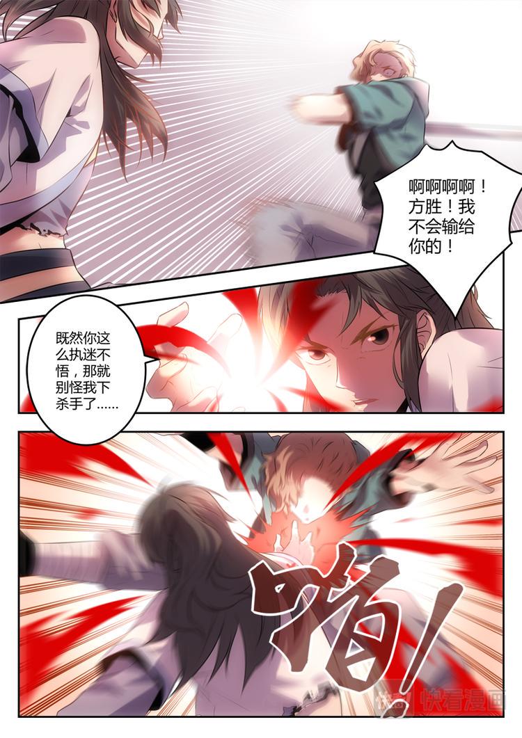 第5话 偶得仙果9