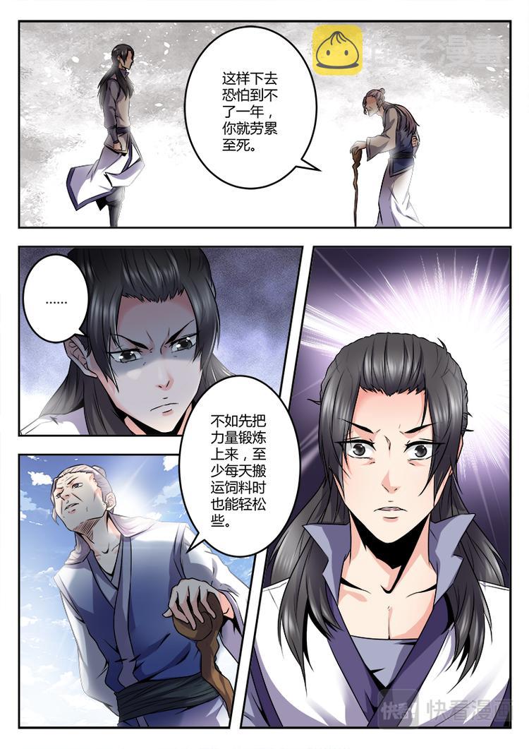 第1话 兄弟背叛16