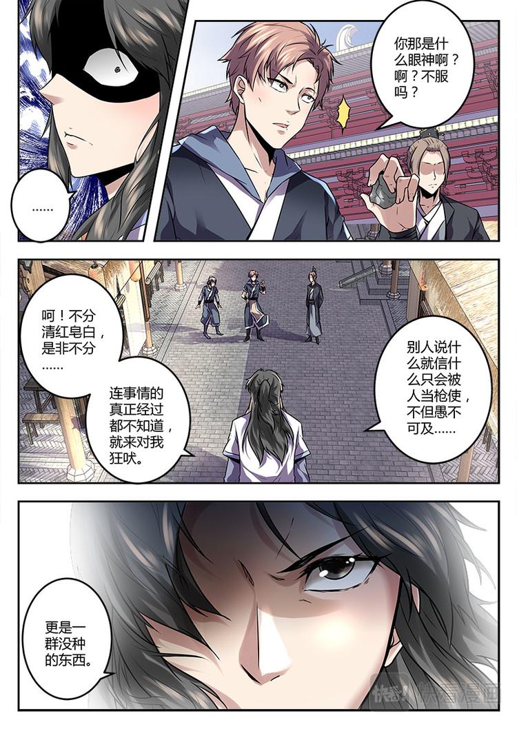 第2话 铭气锁13