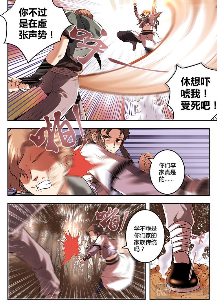 第5话 偶得仙果8
