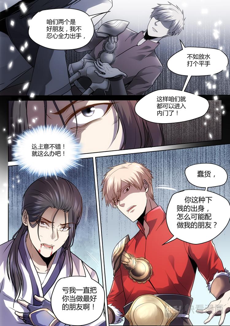 第1话 兄弟背叛4