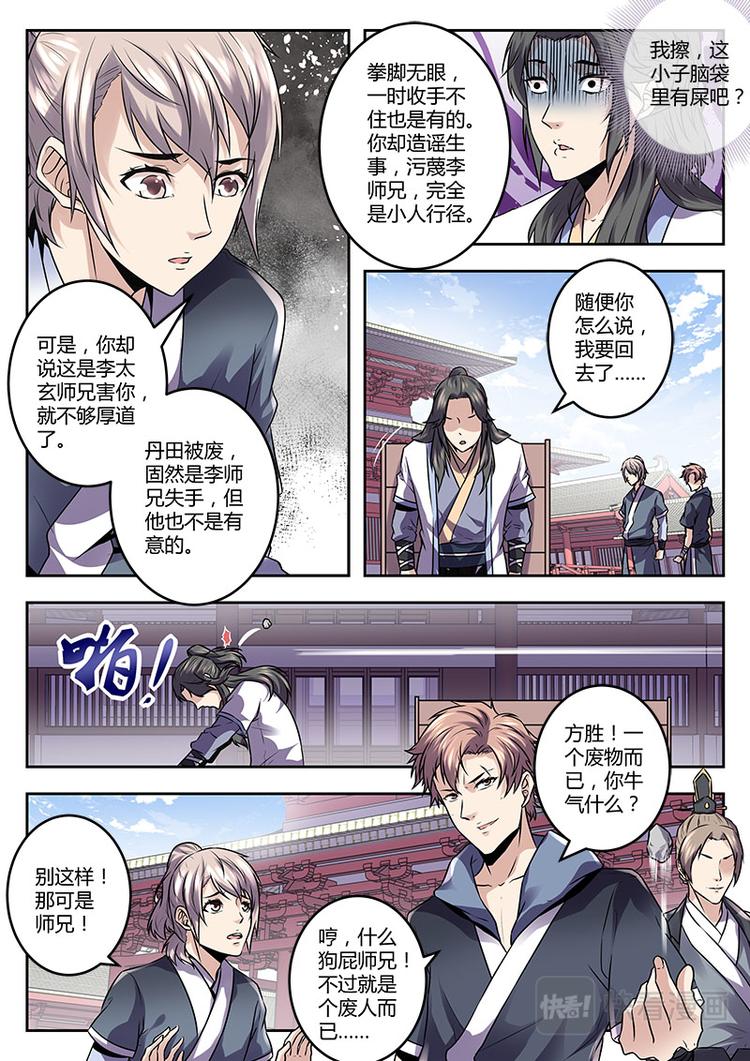第2话 铭气锁12