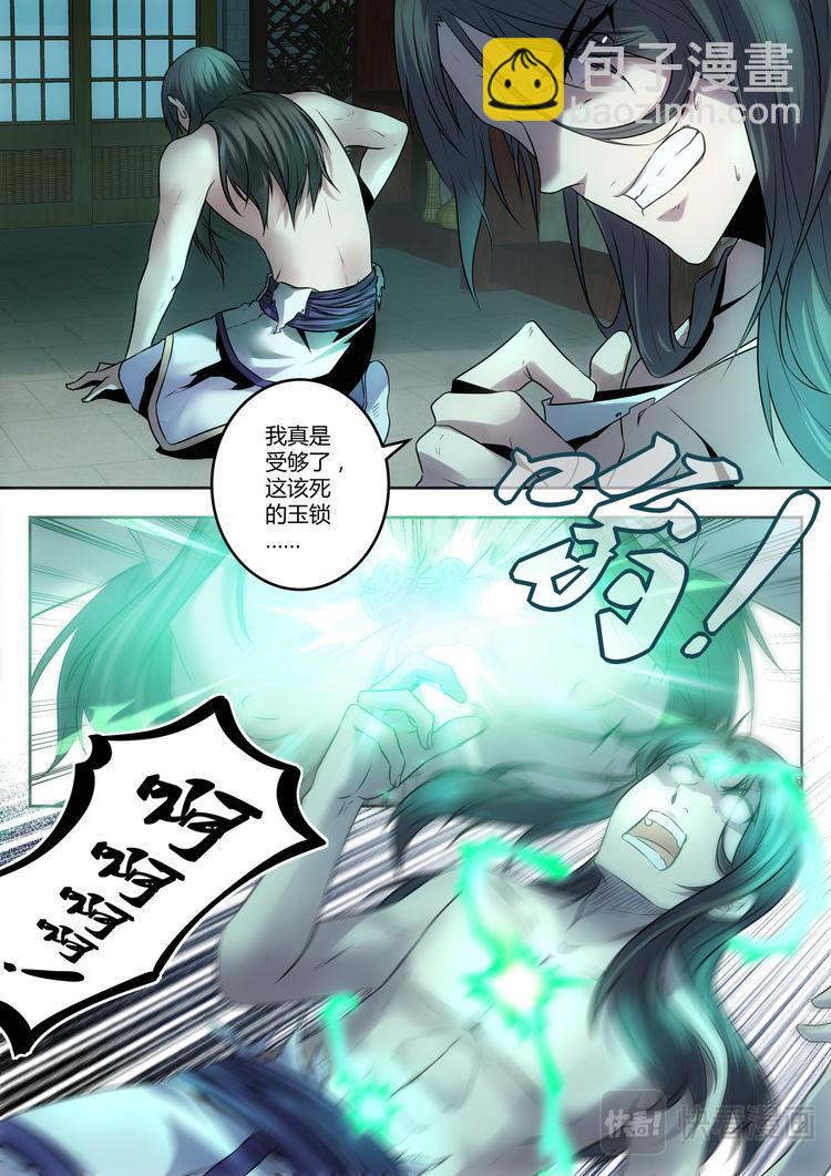 第2话 铭气锁8