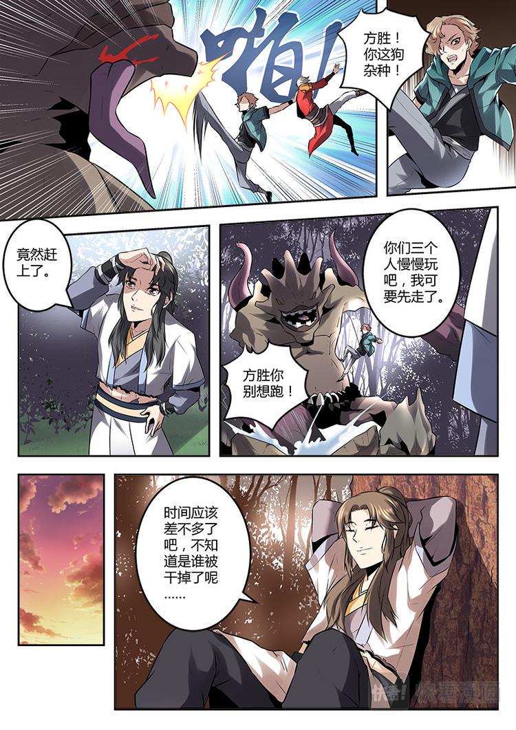 第5话 偶得仙果5