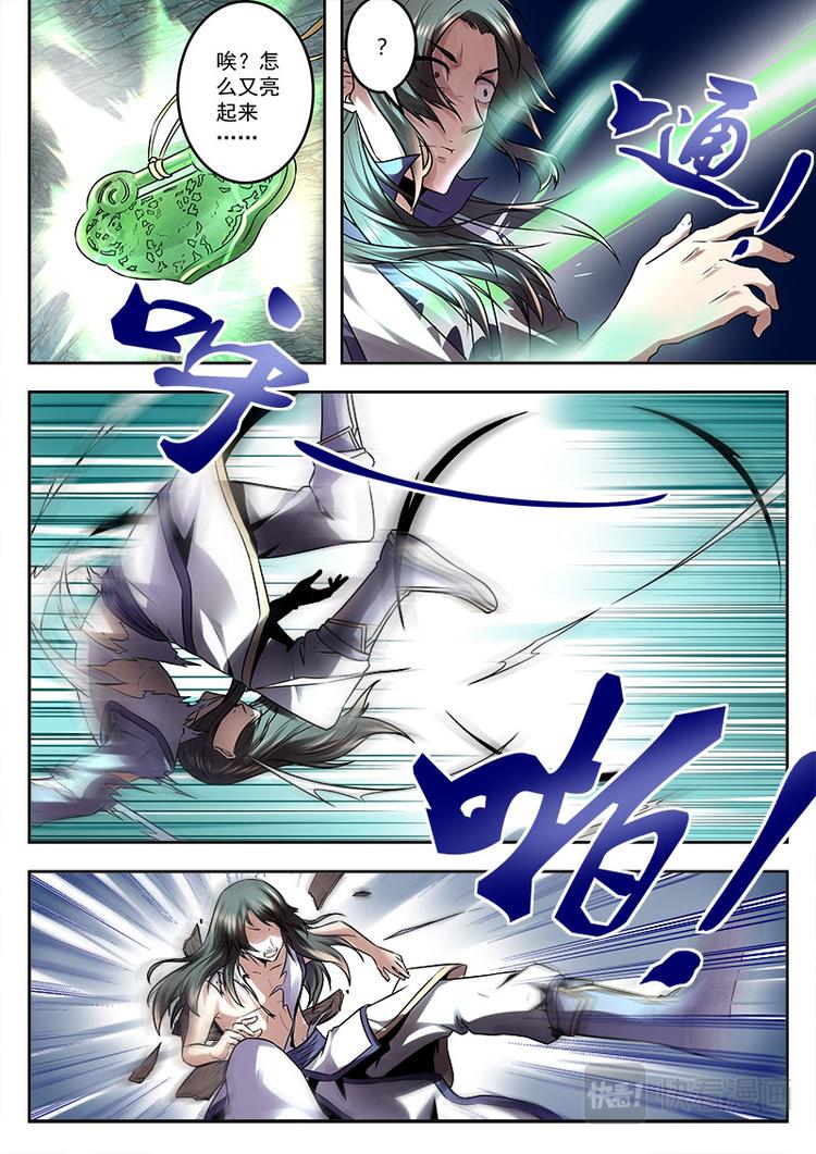 第2话 铭气锁7
