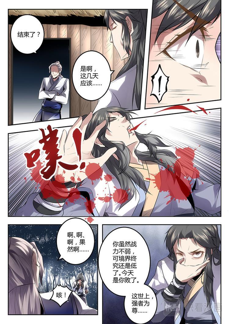 第4话 扫地僧的秘技1