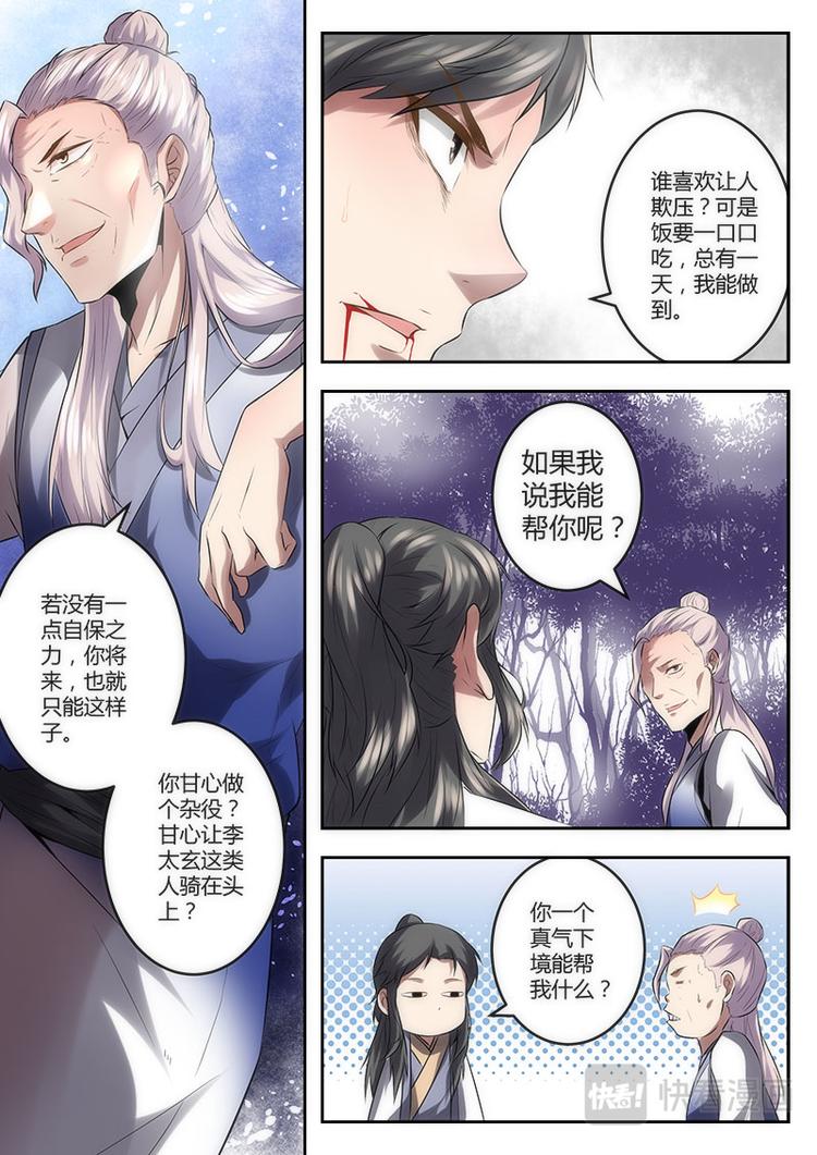 第4话 扫地僧的秘技2