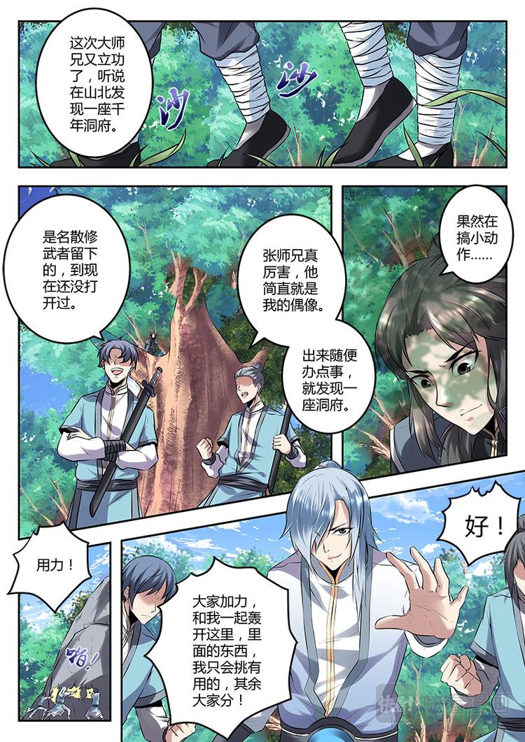 第9话 美女师傅可还行？上0