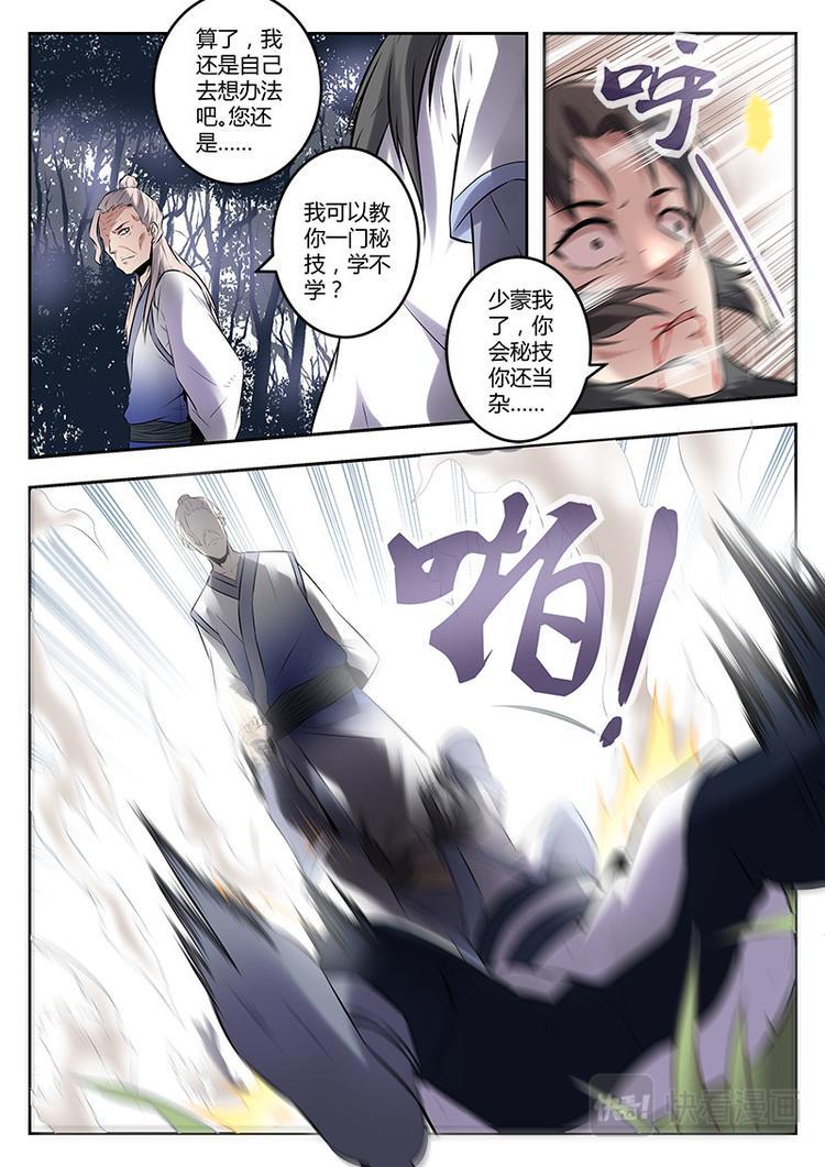 第4话 扫地僧的秘技3