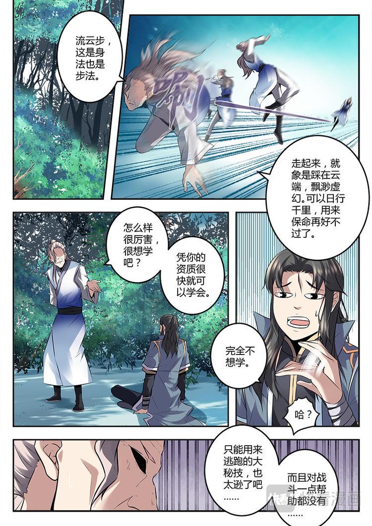 第6话 新的任务7