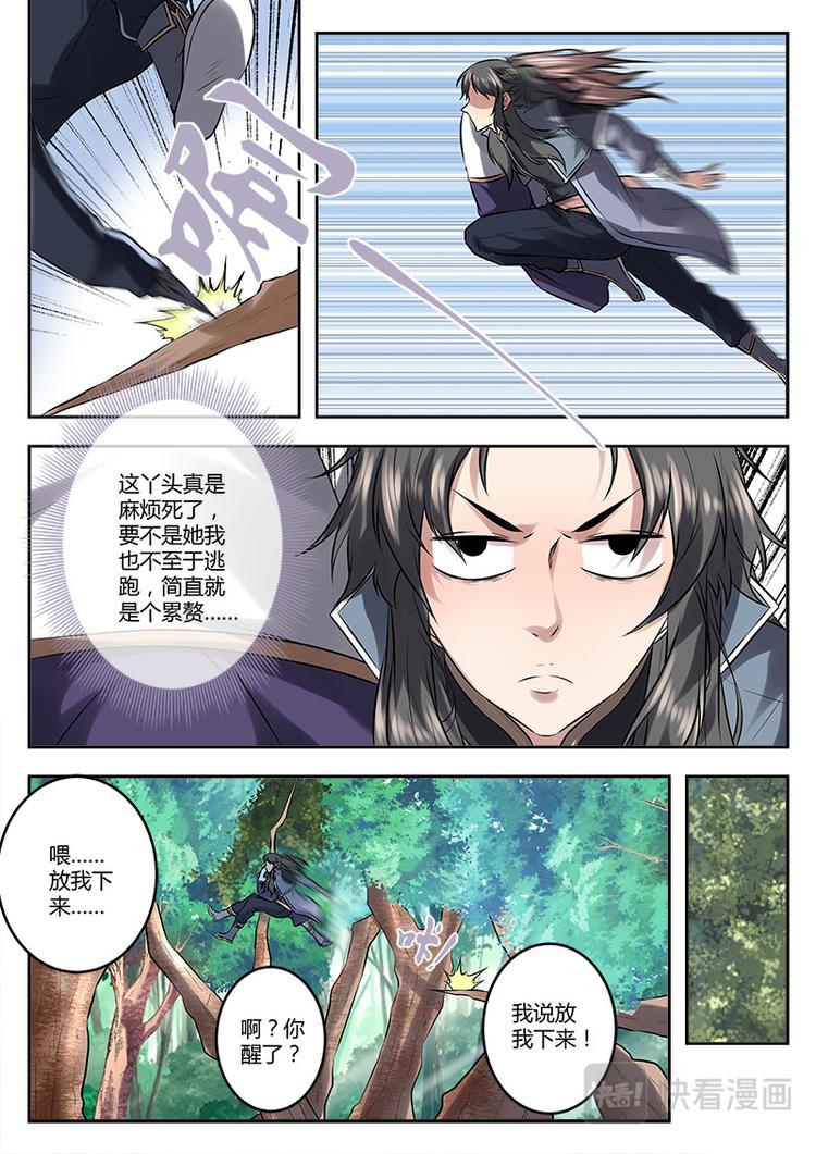 第8话 他是我的猎物4