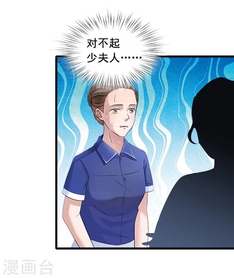 第8话 泼脏水7