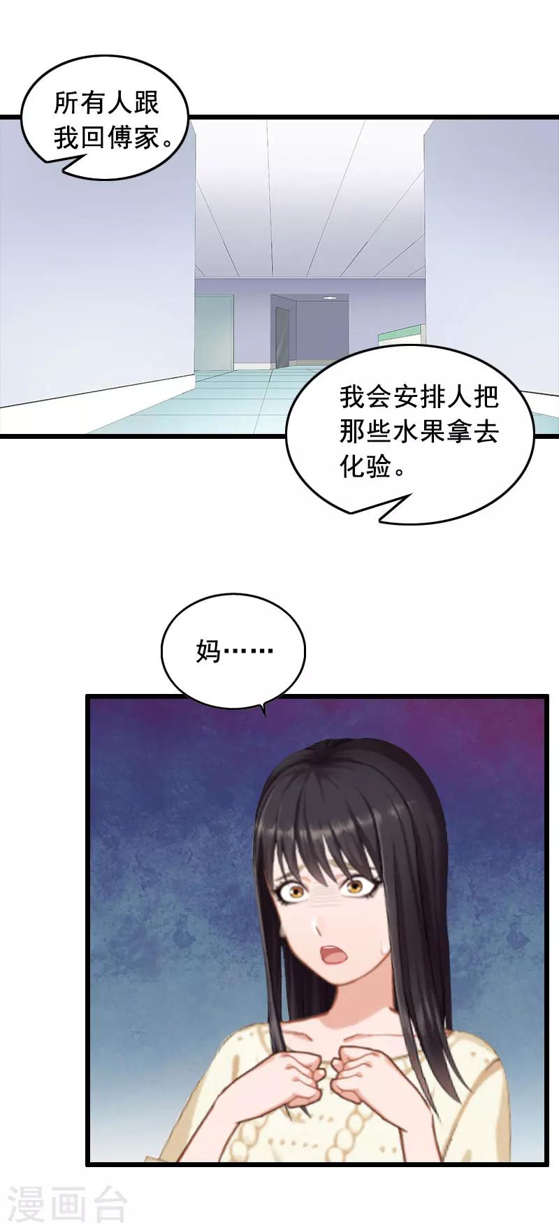 第18话 有口说不清18