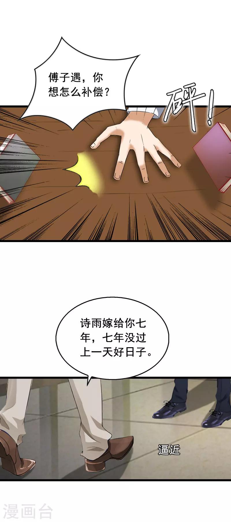 第29话 怎么补偿？1