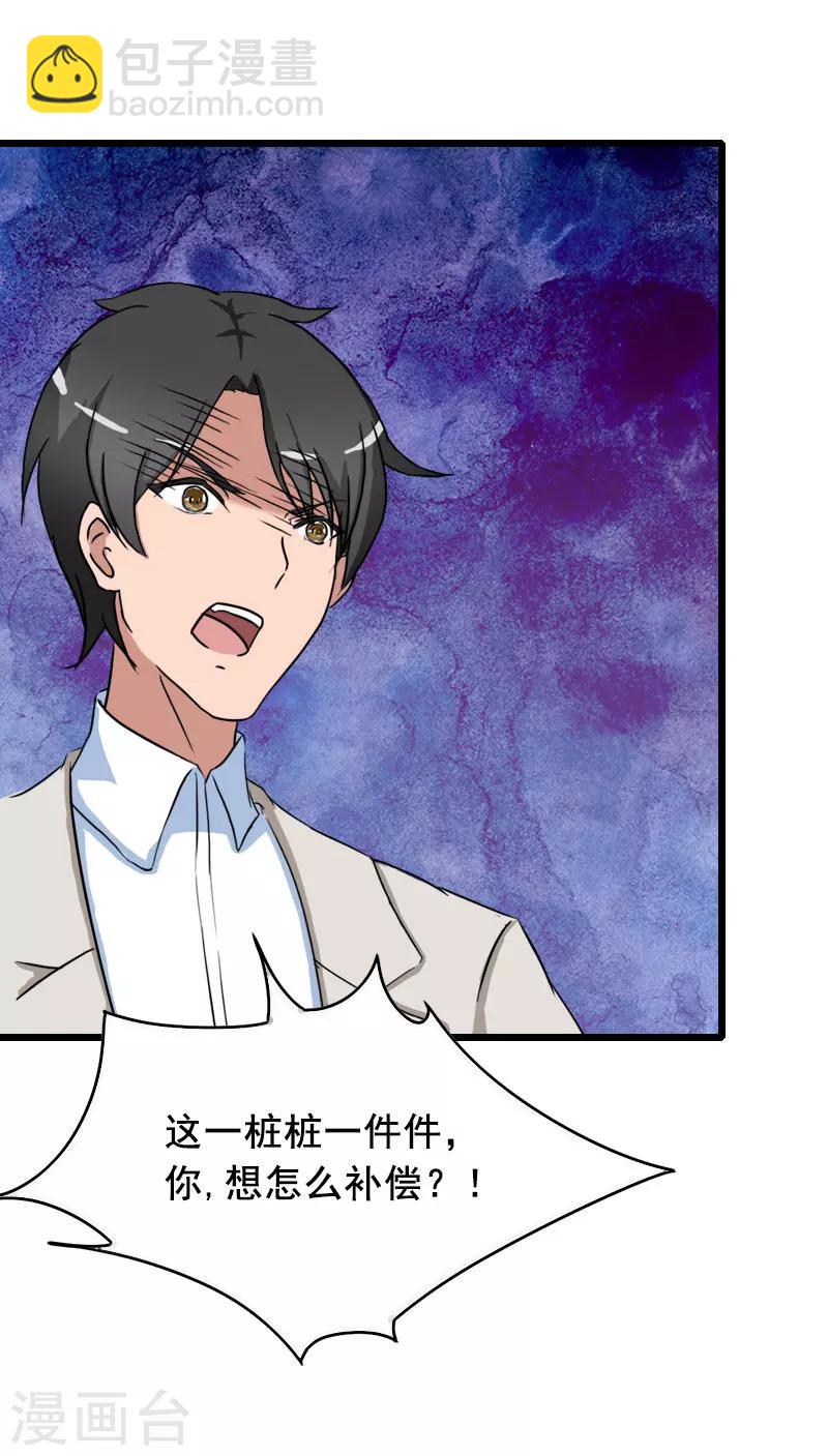 第29话 怎么补偿？3