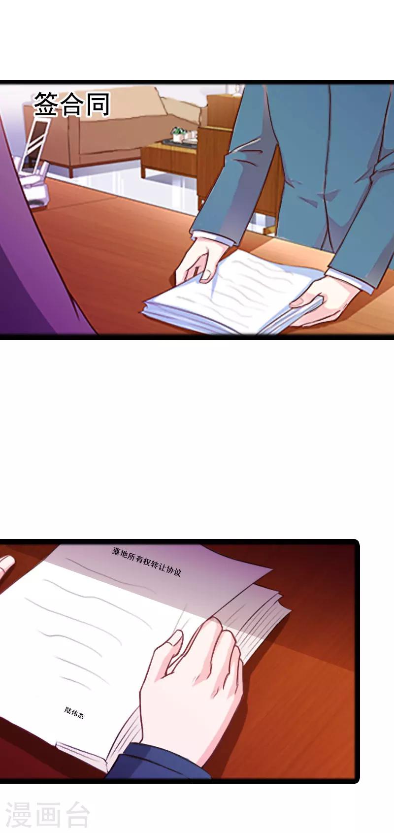 第4话 墓地转卖2