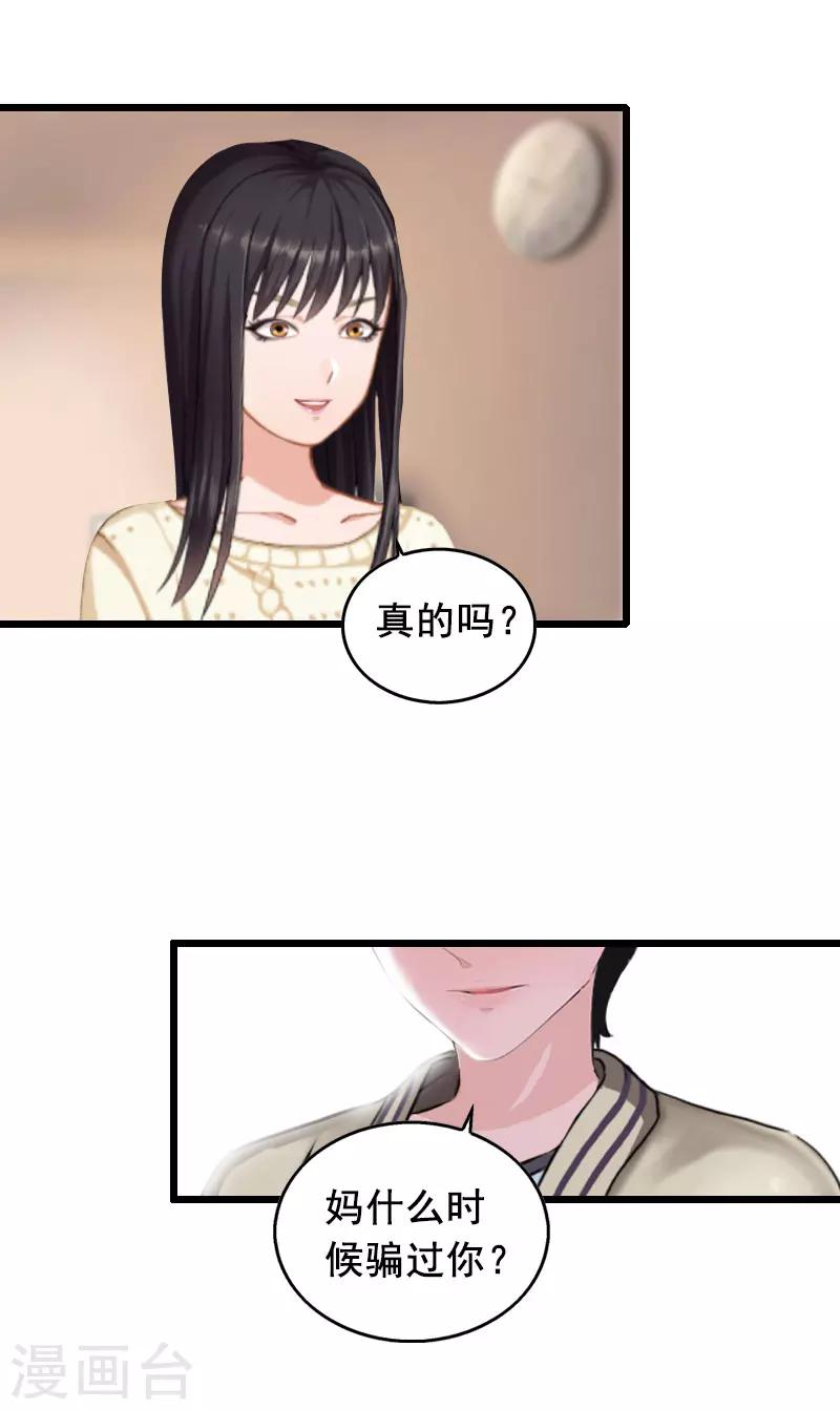 第16话 阴谋5